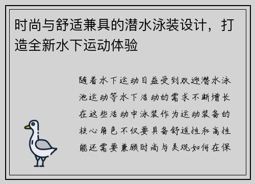 时尚与舒适兼具的潜水泳装设计，打造全新水下运动体验