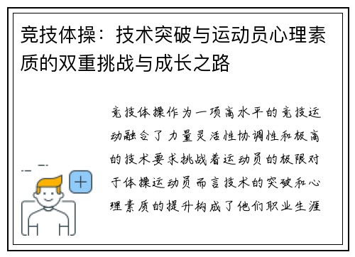 竞技体操：技术突破与运动员心理素质的双重挑战与成长之路