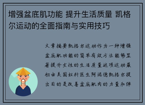增强盆底肌功能 提升生活质量 凯格尔运动的全面指南与实用技巧