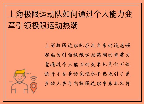 上海极限运动队如何通过个人能力变革引领极限运动热潮